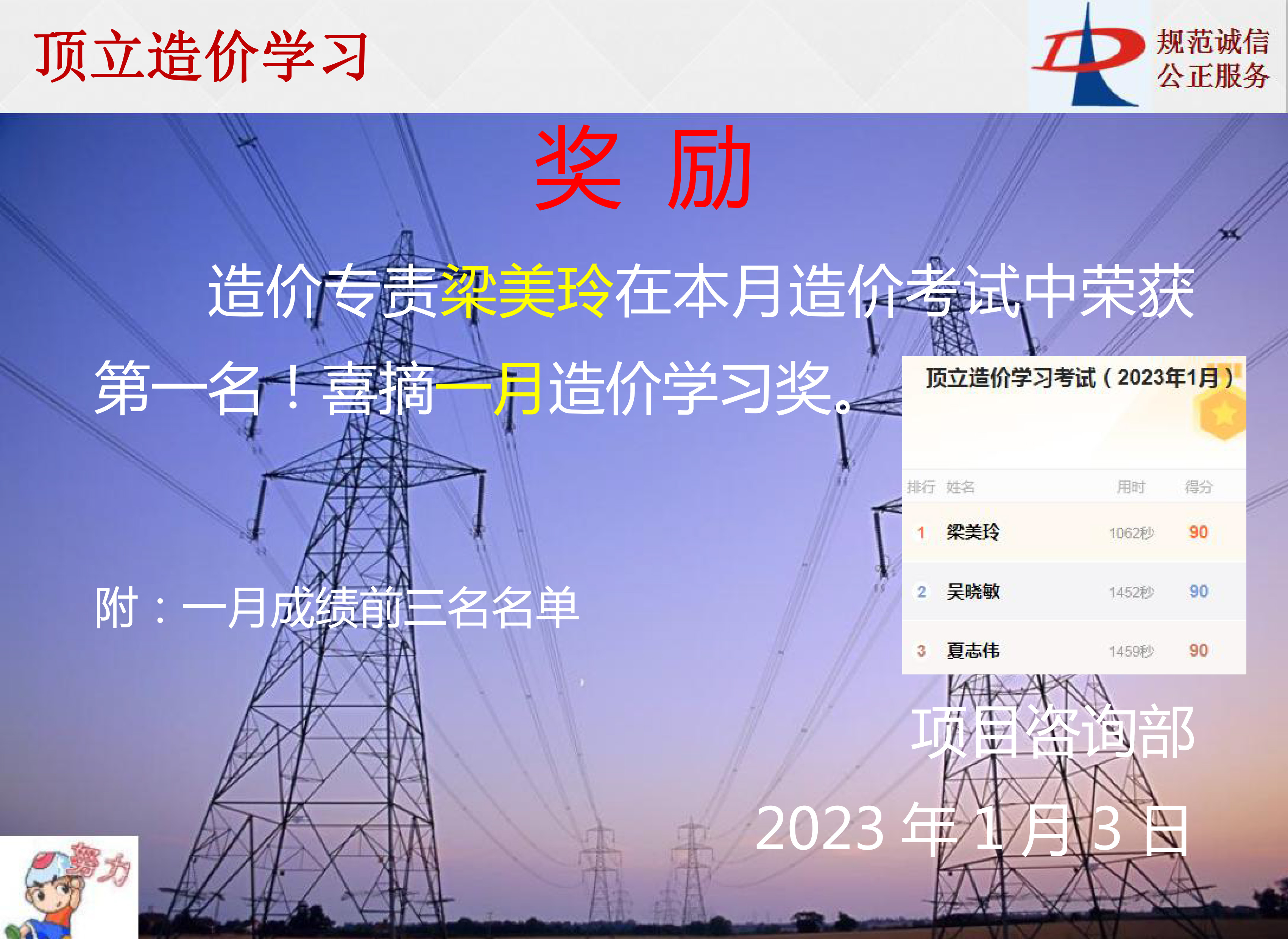 星空平台app造价学习奖励-2023年1月.jpg